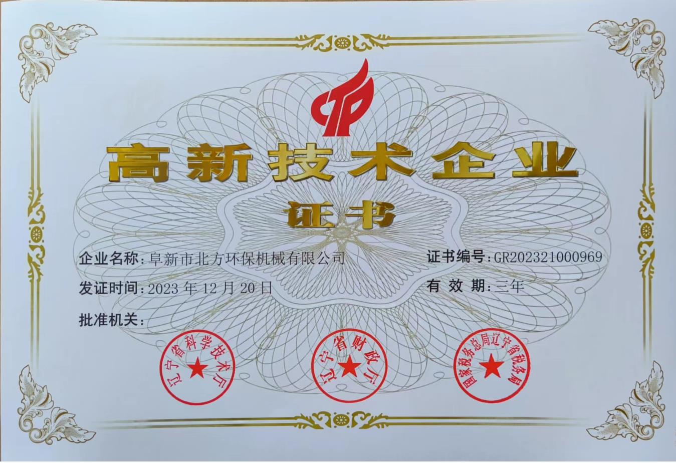 高新技術產(chǎn)業(yè)